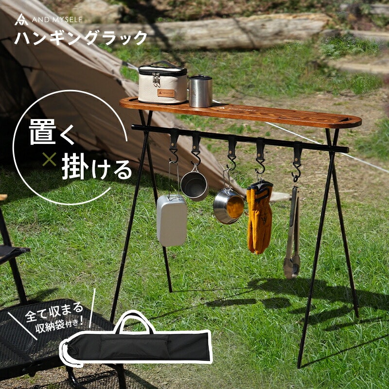 ハンギングラック 1