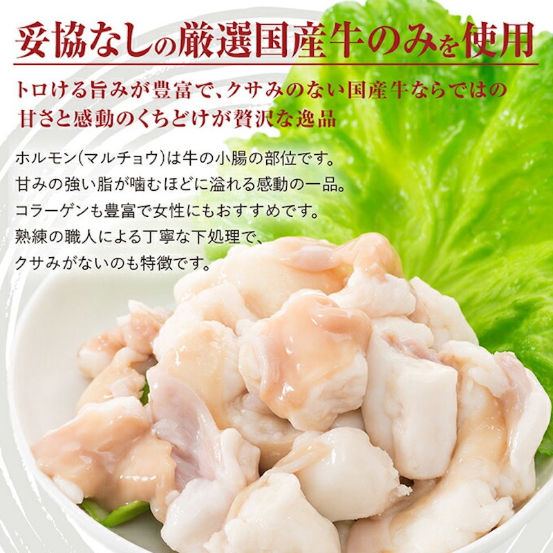国産牛・漬けダレ付き味付ホルモン 3