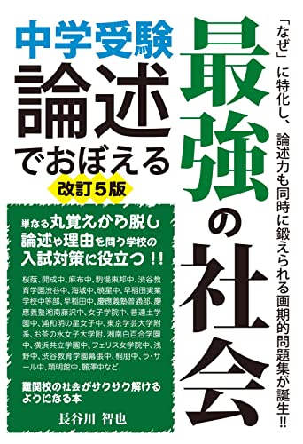 【085】中学受験社会　地理マスター　地形編　中学入試　問題集　参考書