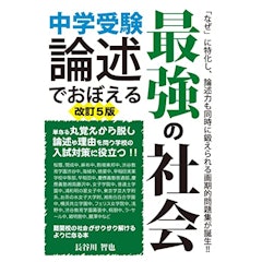 22年 中学受験用社会参考書のおすすめ人気ランキング35選 Mybest 22年 中学受験用社会参考書のおすすめ人気ランキング35選 Mybest