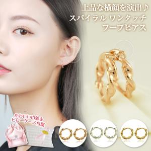 スパイラル ワンタッチフープピアス 1