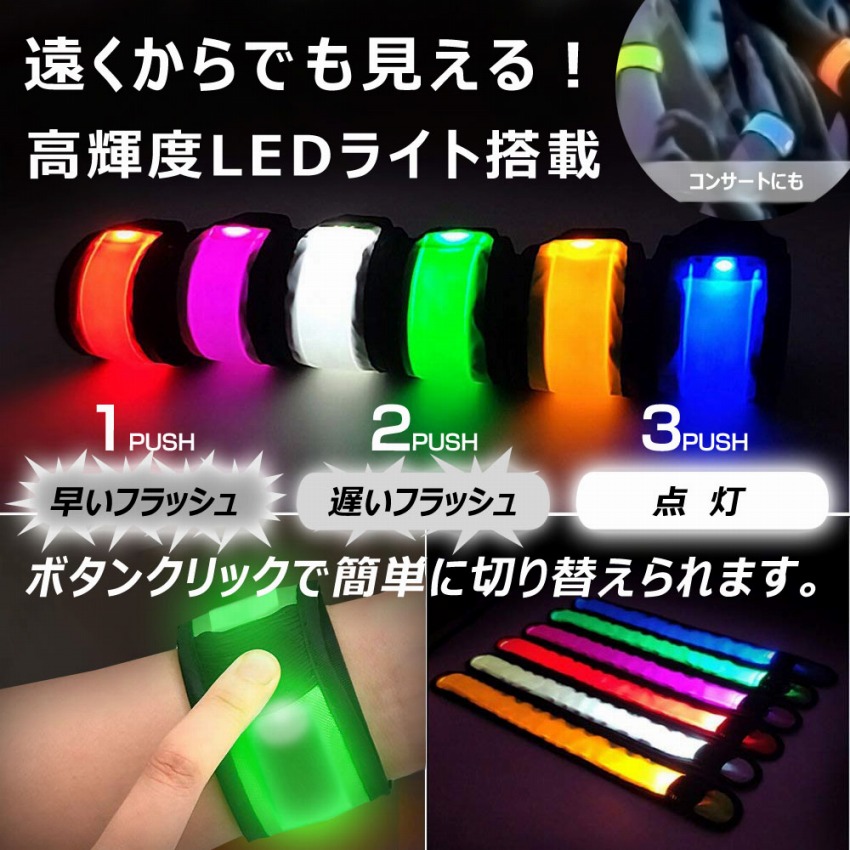 LEDアームバンド 3