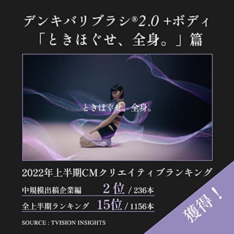 デンキバリブラシローション 4