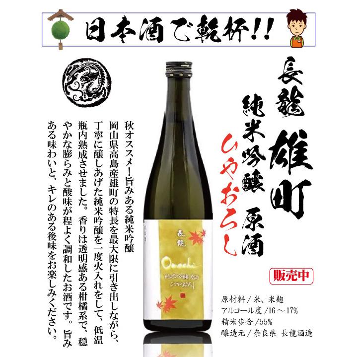 秋限定 長龍 ひやおろし 2
