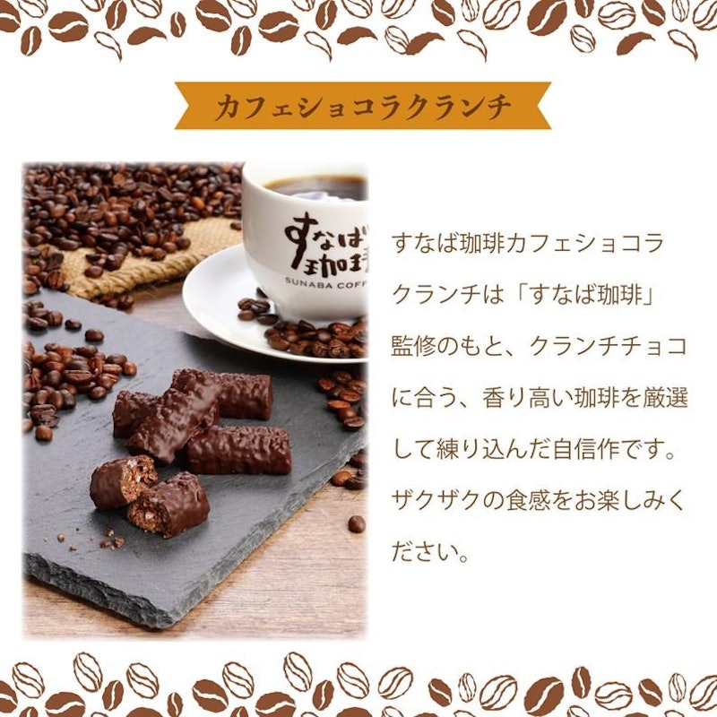 すなば珈琲 カフェショコラクランチ 4