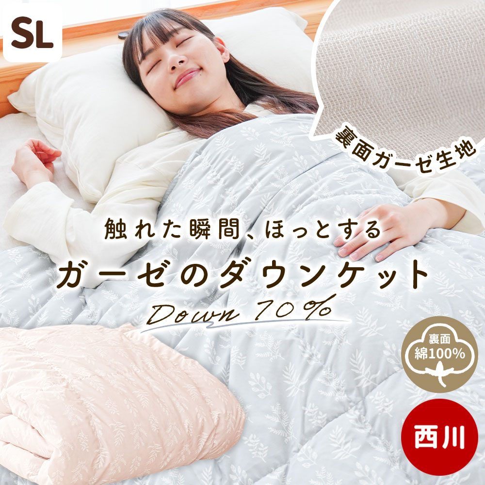 羽毛肌掛け布団 5