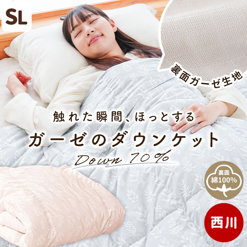 羽毛肌掛け布団 5