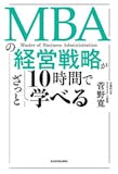 経営本のおすすめ人気ランキング【経営者が読んでおくべき本を紹介】 3