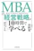 KADOKAWA MBAの経営戦略が10時間でざっと学べる 1