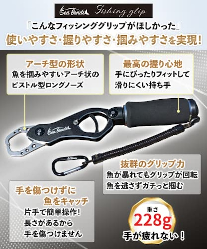 フィッシュグリップ 2