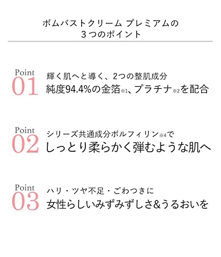 ボムバストクリームプレミアム 3