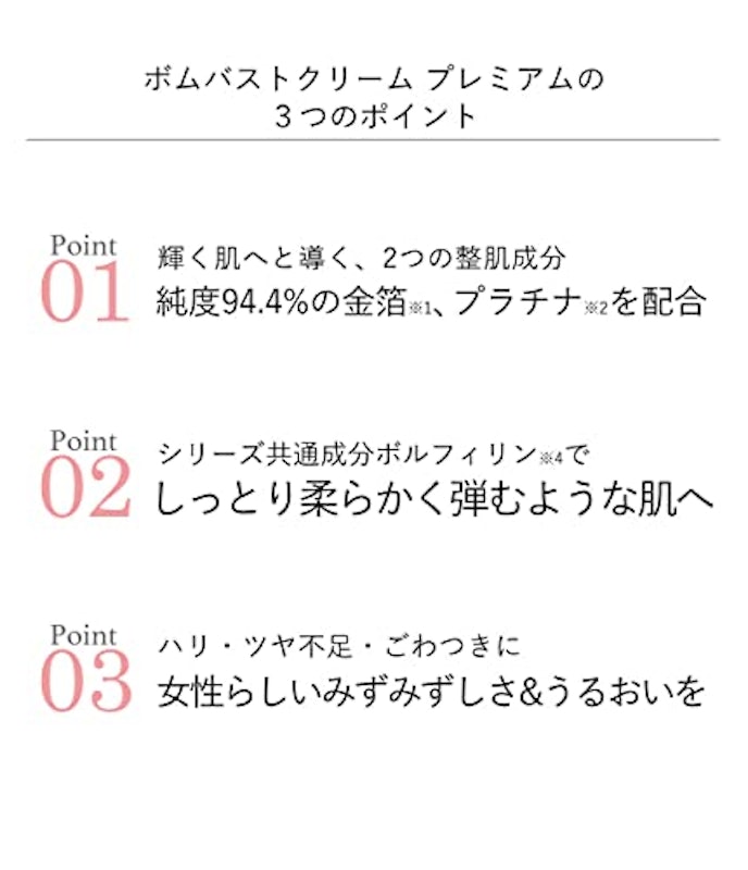 ボムバストクリームプレミアム 3
