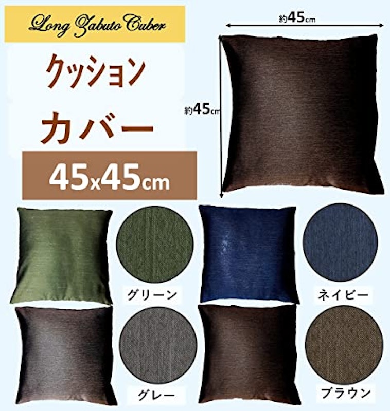 クッションカバー 2