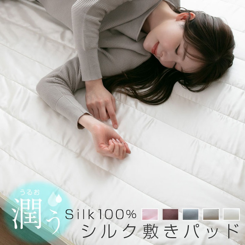 シルク敷きパッド 1