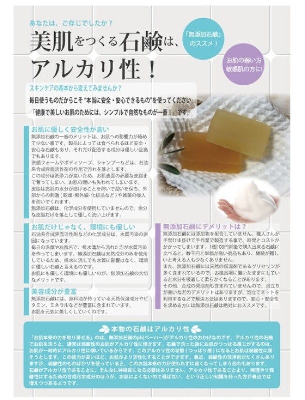 天使の石鹸 足のケアのための無添加石鹸 2