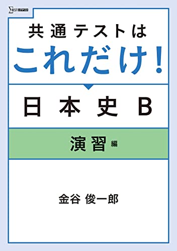 大学受験用日本史参考書のおすすめ人気ランキング43選【2024年】 | mybest