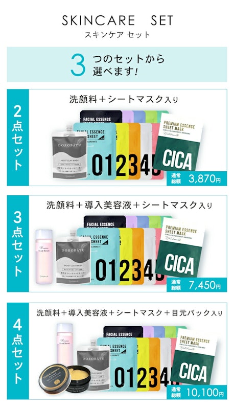 スキンケアセット 2