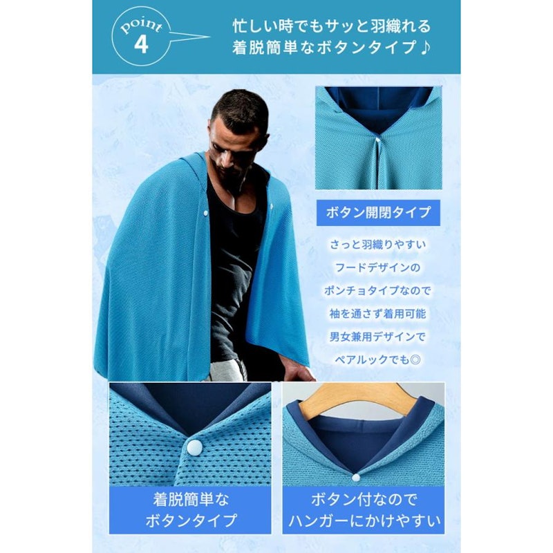 冷感ポンチョ 5