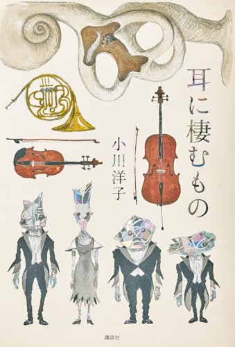 小川洋子の名作小説のおすすめ人気ランキング【2026年6月】 | マイベスト