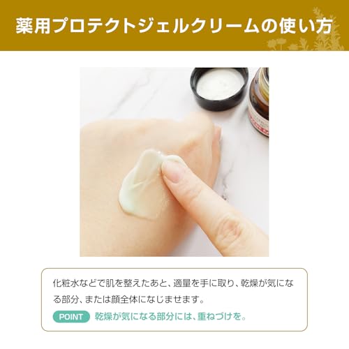 薬用プロテクトジェルクリーム 4