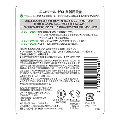 エコベール ゼロ食器用洗剤 3