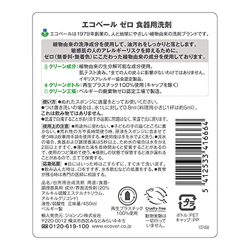 エコベール ゼロ食器用洗剤 3