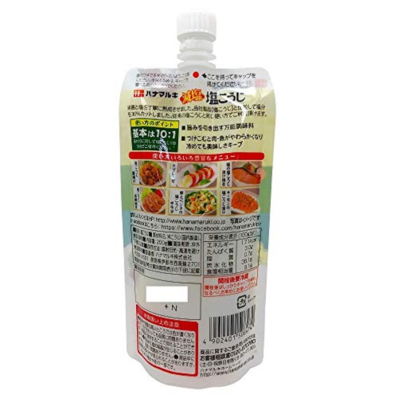 減塩 塩こうじ 2
