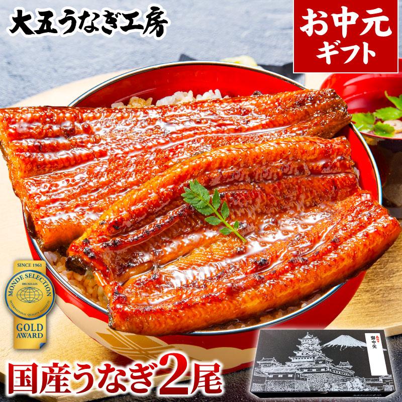 国産うなぎ 長蒲焼2尾セット 1