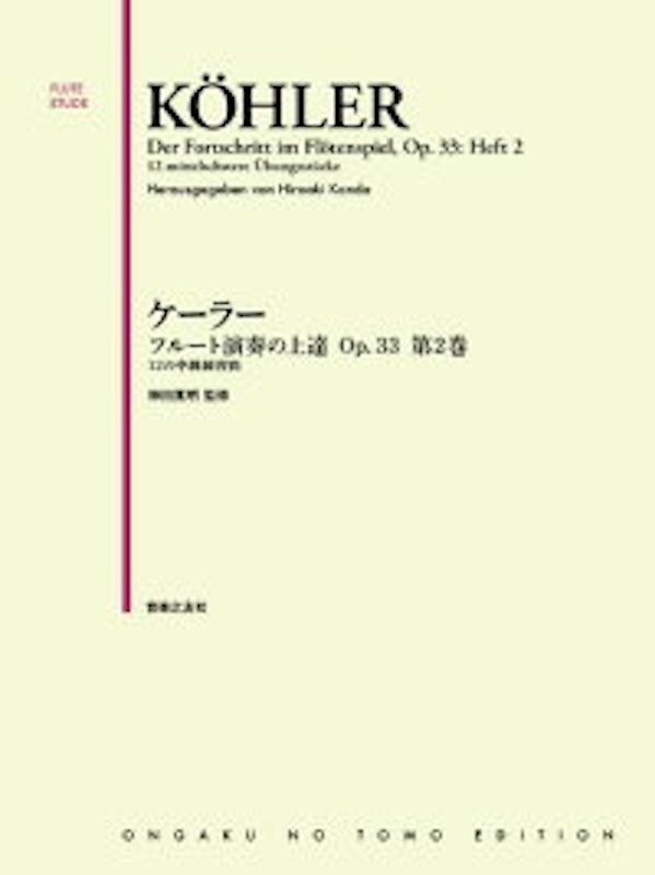 ケーラー フルート演奏の上達 Op.33 第2巻 1
