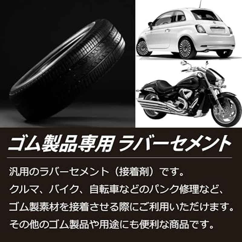 ラバーセメント 2
