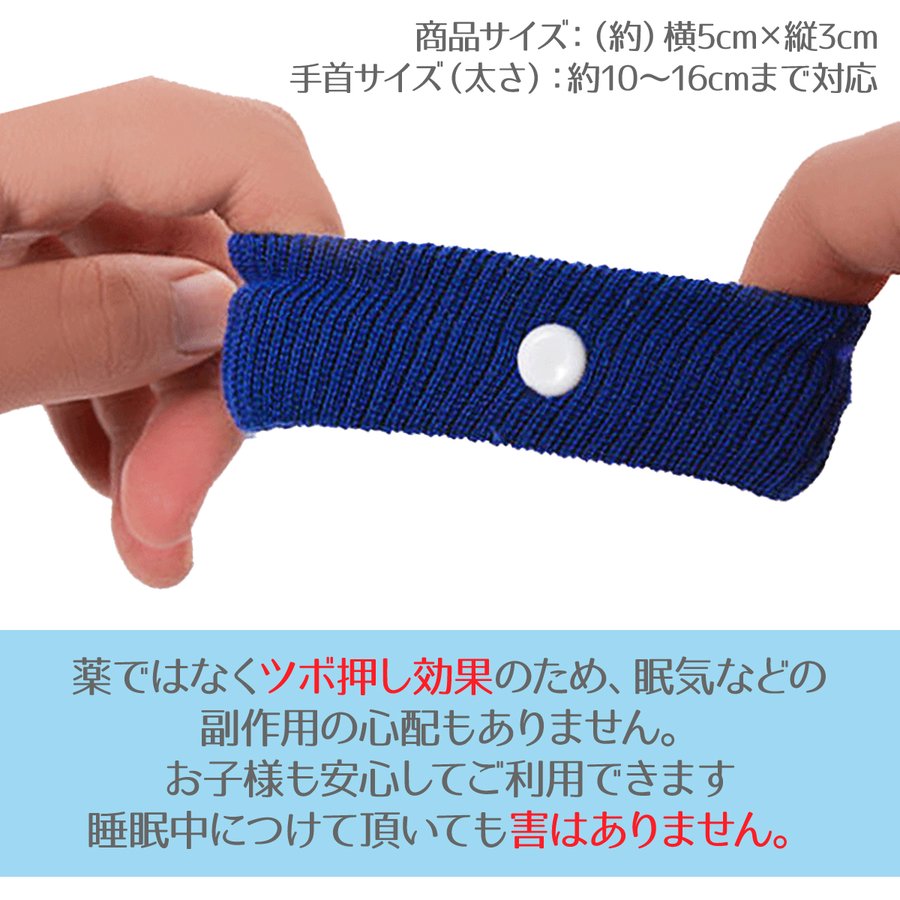 酔い止めバンド 2
