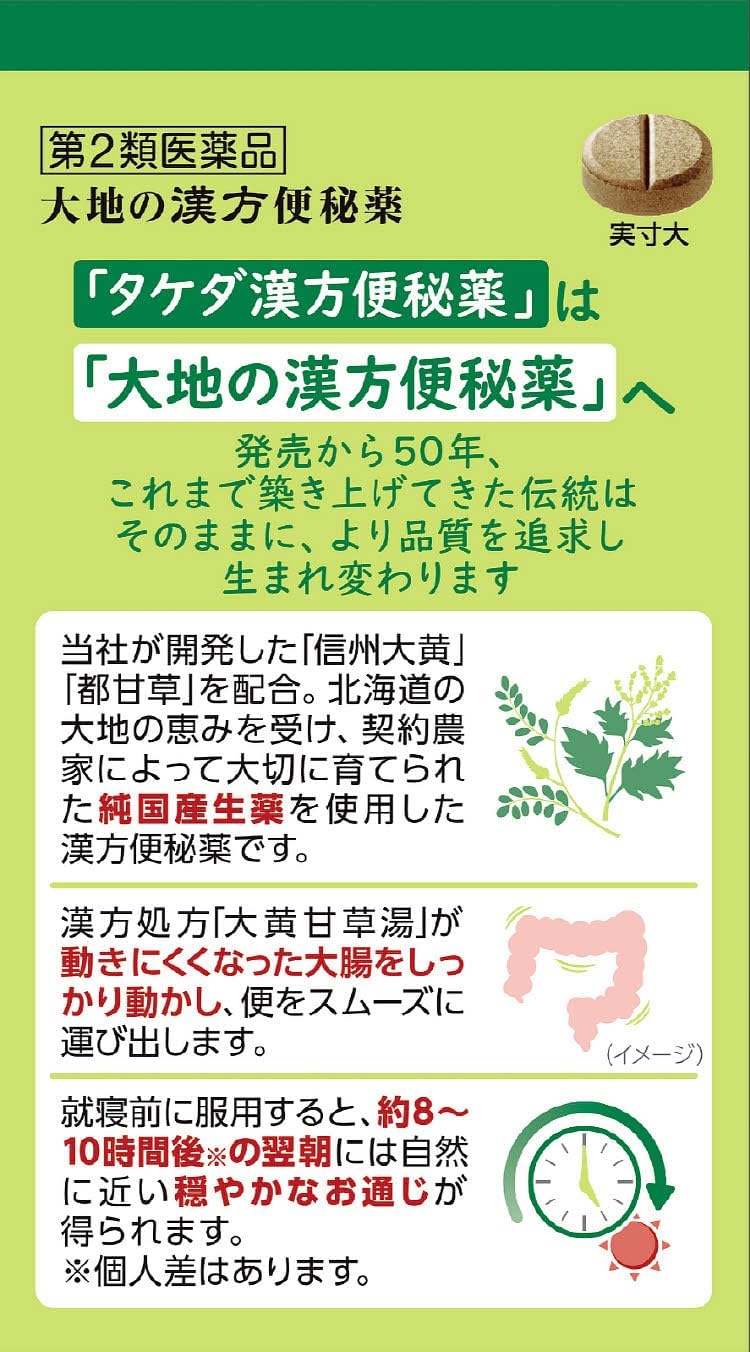 大地の漢方便秘薬 3
