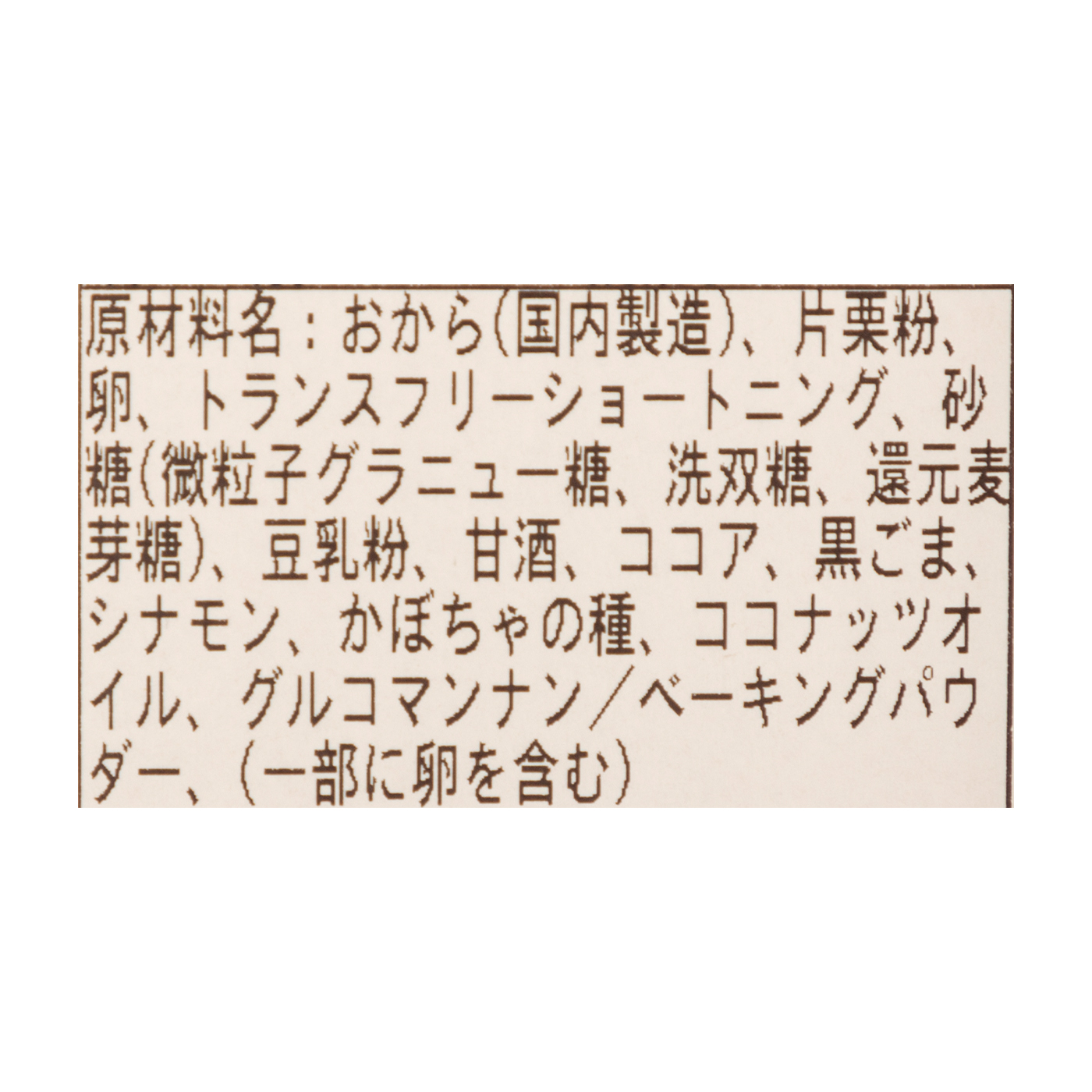 豆乳おからクッキー 4