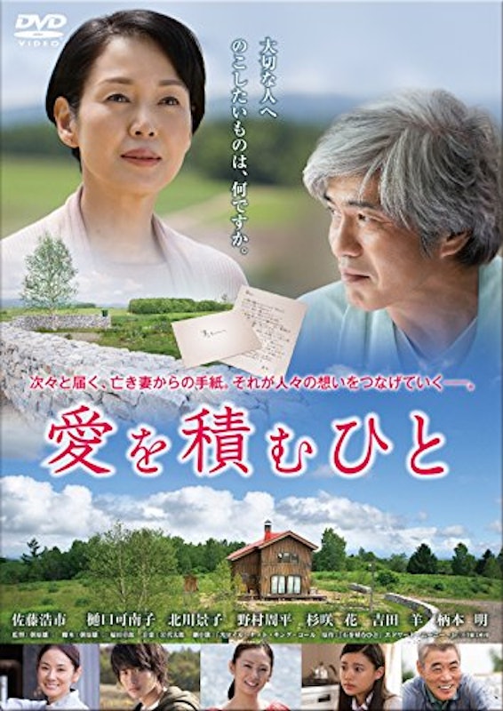愛を積むひと 1