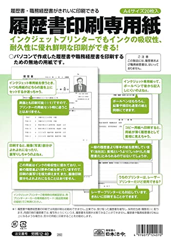 履歴書印刷専用紙 1