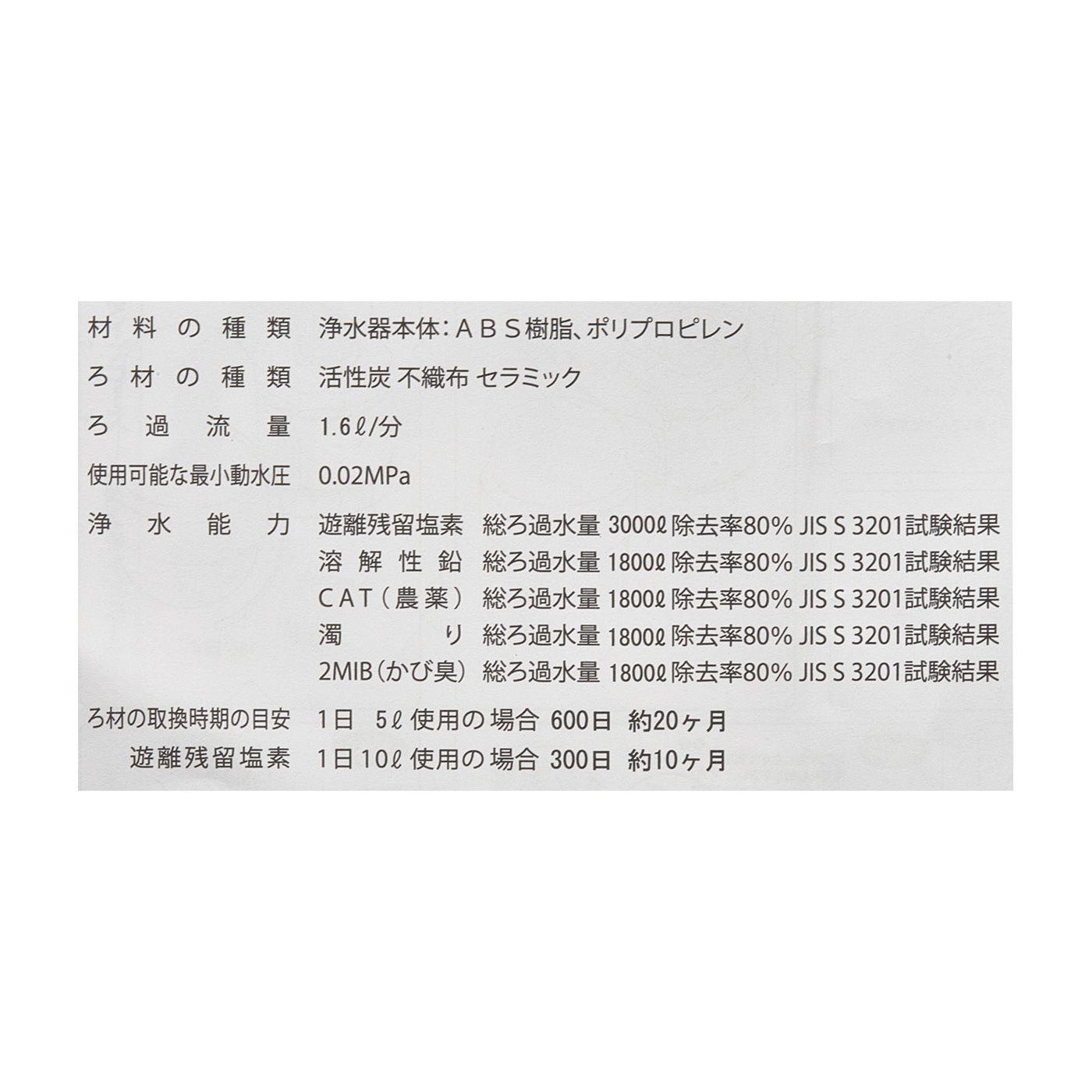 浄水Plus 9