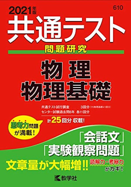 共通テスト用物理参考書のおすすめ人気ランキング10選 Mybest 共通テスト用物理参考書のおすすめ人気ランキング10選 Mybest