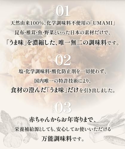 生 UMAMI 2