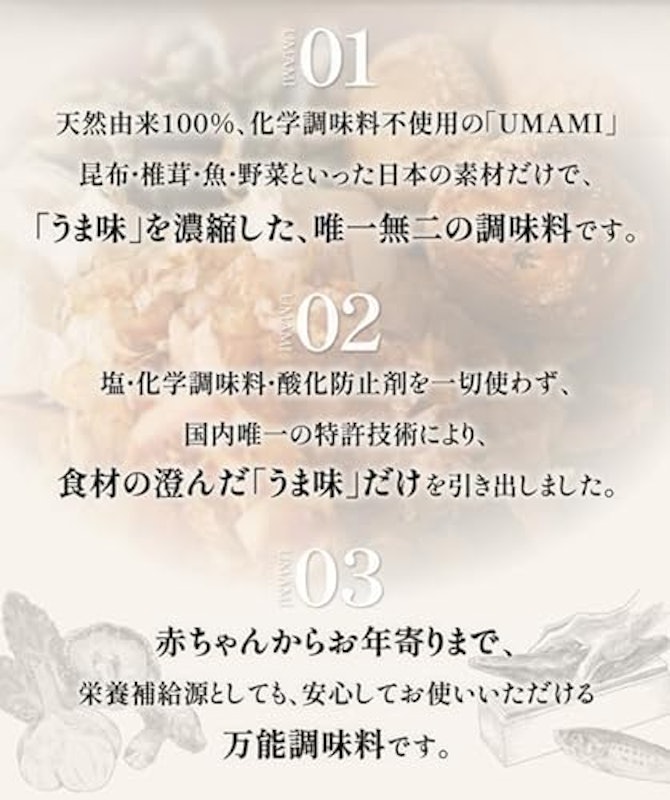 生 UMAMI 2