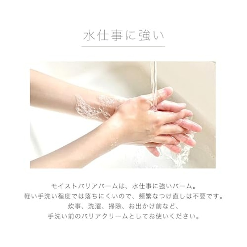 モイストバリアバーム 5
