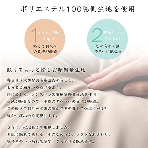2枚合わせ羽毛布団 7
