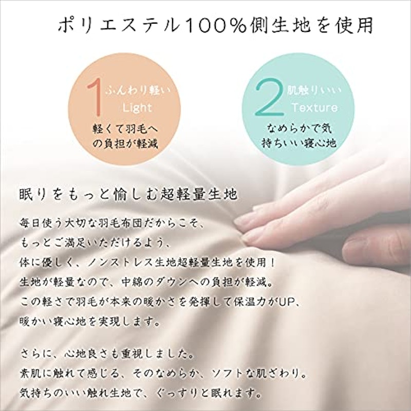 2枚合わせ羽毛布団 7