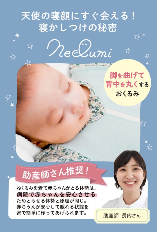 neclumi ねくるみ 2