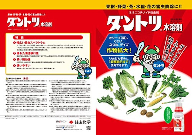 ダントツ 殺虫剤 水溶剤 2