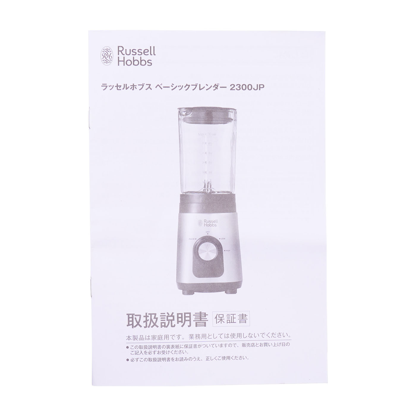 大石アンドアソシエイツ Russell Hobbs ベーシックブレンダー 2300JPを