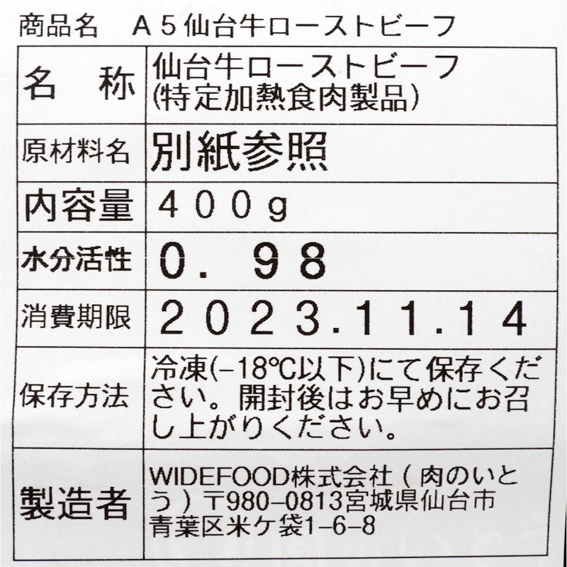 仙台牛ローストビーフ 6