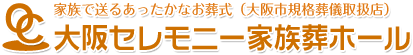 大阪セレモニー 1