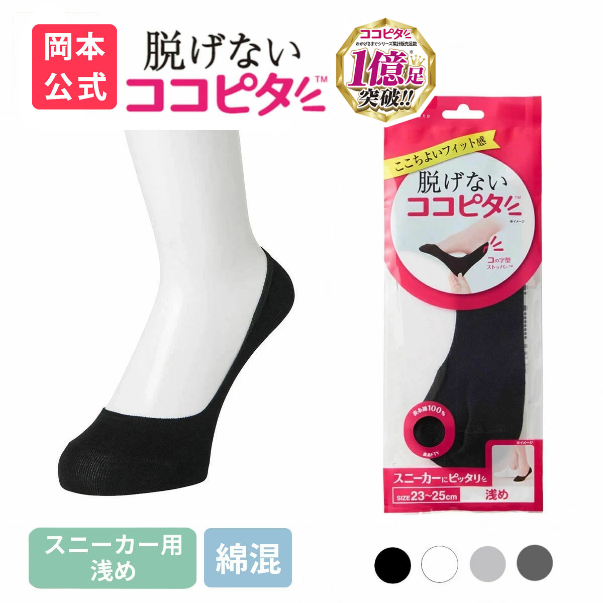 ベーシック スニーカー用浅め 1