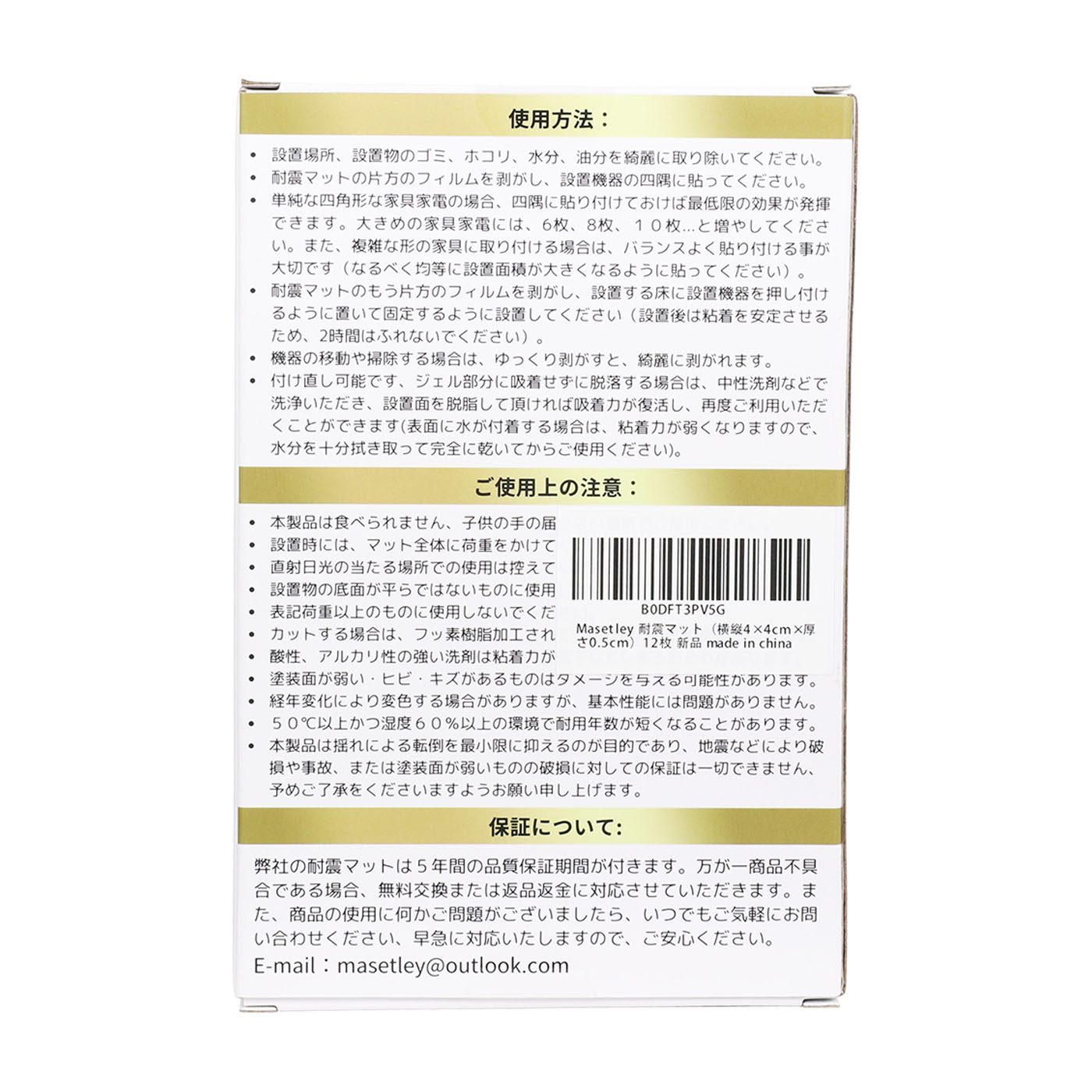耐震ジェルマット 2