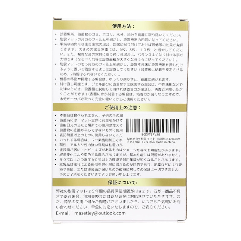 耐震ジェルマット 2
